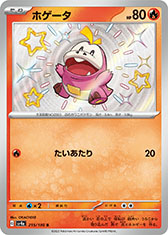 画像ギャラリー No.037のサムネイル画像 / 「ポケモンカードゲーム スカーレット&バイオレット ハイクラスパック シャイニートレジャーex」，12月1日に発売