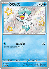 画像ギャラリー No.040のサムネイル画像 / 「ポケモンカードゲーム スカーレット&バイオレット ハイクラスパック シャイニートレジャーex」，12月1日に発売