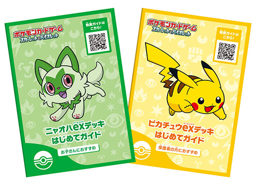 画像ギャラリー No.007のサムネイル画像 / ポケモンカード新商品「バトルアカデミー」，3月8日に発売。「ピカチュウexデッキ」「ニャオハexデッキ」など4種のデッキを同梱