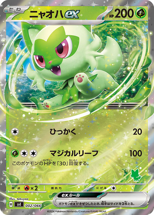 画像ギャラリー No.010のサムネイル画像 / ポケモンカード新商品「バトルアカデミー」，3月8日に発売。「ピカチュウexデッキ」「ニャオハexデッキ」など4種のデッキを同梱