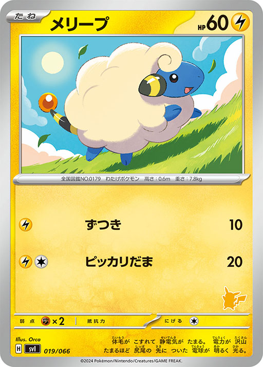 画像ギャラリー No.019のサムネイル画像 / ポケモンカード新商品「バトルアカデミー」，3月8日に発売。「ピカチュウexデッキ」「ニャオハexデッキ」など4種のデッキを同梱
