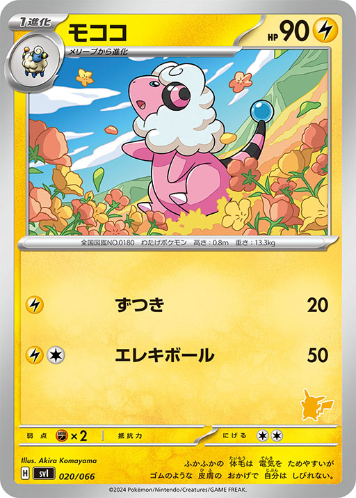 画像ギャラリー No.021のサムネイル画像 / ポケモンカード新商品「バトルアカデミー」，3月8日に発売。「ピカチュウexデッキ」「ニャオハexデッキ」など4種のデッキを同梱