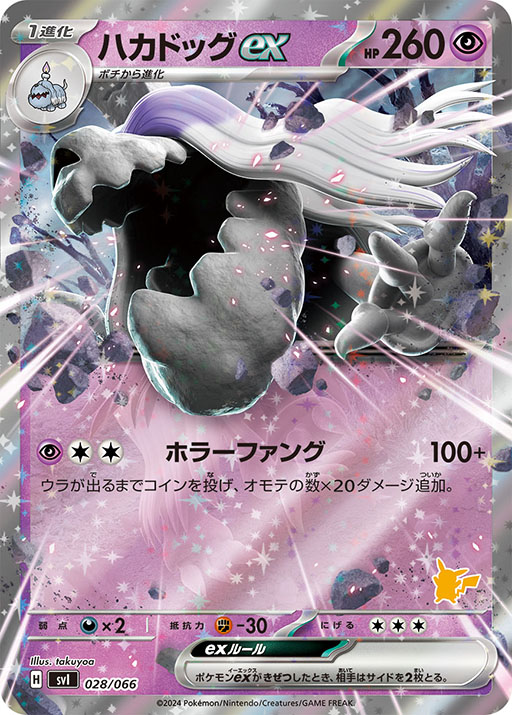 画像ギャラリー No.024のサムネイル画像 / ポケモンカード新商品「バトルアカデミー」，3月8日に発売。「ピカチュウexデッキ」「ニャオハexデッキ」など4種のデッキを同梱
