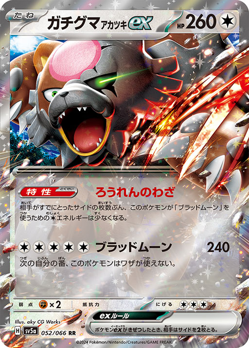 画像ギャラリー No.004のサムネイル画像 / ポケモンカード強化拡張パック「クリムゾンヘイズ」,3月22日に発売。キタカミ地方で出会えるポケモンやトレーナーなどのカードを初収録
