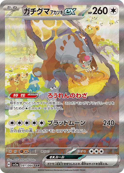 画像ギャラリー No.005のサムネイル画像 / ポケモンカード強化拡張パック「クリムゾンヘイズ」,3月22日に発売。キタカミ地方で出会えるポケモンやトレーナーなどのカードを初収録