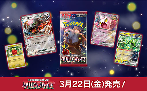 画像ギャラリー No.006のサムネイル画像 / ポケモンカード強化拡張パック「クリムゾンヘイズ」,3月22日に発売。キタカミ地方で出会えるポケモンやトレーナーなどのカードを初収録