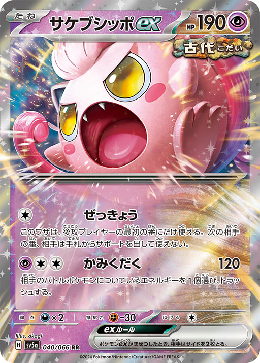 画像ギャラリー No.007のサムネイル画像 / ポケモンカード強化拡張パック「クリムゾンヘイズ」,3月22日に発売。キタカミ地方で出会えるポケモンやトレーナーなどのカードを初収録