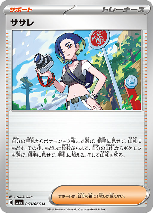 画像ギャラリー No.008のサムネイル画像 / ポケモンカード強化拡張パック「クリムゾンヘイズ」,3月22日に発売。キタカミ地方で出会えるポケモンやトレーナーなどのカードを初収録