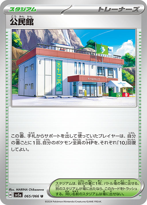 画像ギャラリー No.013のサムネイル画像 / ポケモンカード強化拡張パック「クリムゾンヘイズ」,3月22日に発売。キタカミ地方で出会えるポケモンやトレーナーなどのカードを初収録