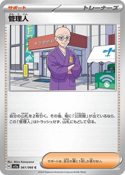 画像ギャラリー No.015のサムネイル画像 / ポケモンカード強化拡張パック「クリムゾンヘイズ」,3月22日に発売。キタカミ地方で出会えるポケモンやトレーナーなどのカードを初収録