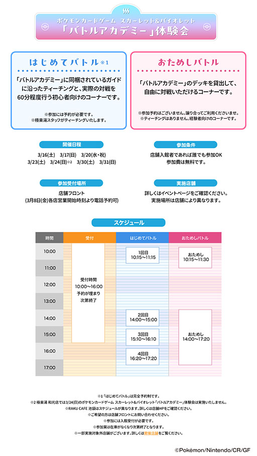 画像ギャラリー No.005のサムネイル画像 / 「ポケモンかいふくのゆ」,極楽湯RAKU SPAグループで3月8日から開催。8種のポケモンかいふく風呂や各種グッズ,フード・ドリンクが登場
