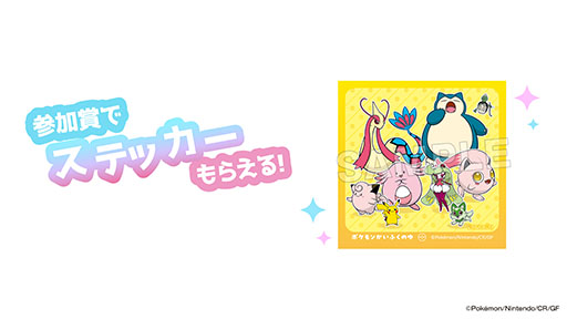 画像ギャラリー No.008のサムネイル画像 / 「ポケモンかいふくのゆ」,極楽湯RAKU SPAグループで3月8日から開催。8種のポケモンかいふく風呂や各種グッズ,フード・ドリンクが登場