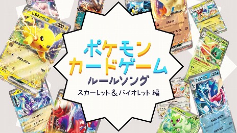 画像ギャラリー No.014のサムネイル画像 / 「ポケモンカードゲーム」公式ルールソングの新作「スカーレット＆バイオレット編〜」公開。96猫さん＆そらるさんが歌唱を担当