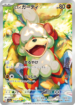 画像ギャラリー No.002のサムネイル画像 / ポケモンカードゲームの新拡張パック「変幻の仮面」が4月26日に発売決定。「オーガポンex」や「ゼイユ」など,DLCのキャラクターが収録される