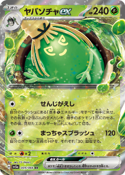 画像ギャラリー No.010のサムネイル画像 / ポケモンカードゲームの新拡張パック「変幻の仮面」が4月26日に発売決定。「オーガポンex」や「ゼイユ」など,DLCのキャラクターが収録される
