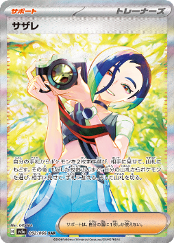 画像ギャラリー No.013のサムネイル画像 / ポケモンカードゲームの新拡張パック「変幻の仮面」が4月26日に発売決定。「オーガポンex」や「ゼイユ」など,DLCのキャラクターが収録される