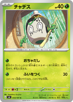 画像ギャラリー No.018のサムネイル画像 / ポケモンカードゲームの新拡張パック「変幻の仮面」が4月26日に発売決定。「オーガポンex」や「ゼイユ」など,DLCのキャラクターが収録される