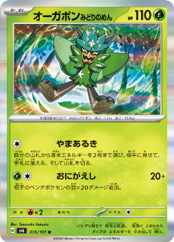 画像ギャラリー No.020のサムネイル画像 / ポケモンカードゲームの新拡張パック「変幻の仮面」が4月26日に発売決定。「オーガポンex」や「ゼイユ」など,DLCのキャラクターが収録される