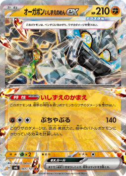 画像ギャラリー No.027のサムネイル画像 / ポケモンカードゲームの新拡張パック「変幻の仮面」が4月26日に発売決定。「オーガポンex」や「ゼイユ」など,DLCのキャラクターが収録される