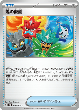 画像ギャラリー No.028のサムネイル画像 / ポケモンカードゲームの新拡張パック「変幻の仮面」が4月26日に発売決定。「オーガポンex」や「ゼイユ」など,DLCのキャラクターが収録される