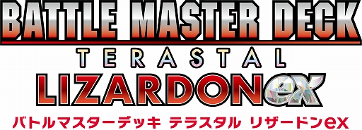 画像ギャラリー No.003のサムネイル画像 / ポケモンカードゲームSVシリーズのバトルマスターデッキ「テラスタル リザードンex」「パオジアンex」，5月17日発売決定