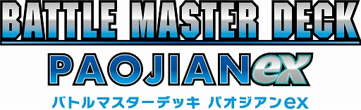 画像ギャラリー No.004のサムネイル画像 / ポケモンカードゲームSVシリーズのバトルマスターデッキ「テラスタル リザードンex」「パオジアンex」，5月17日発売決定