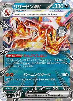 画像ギャラリー No.007のサムネイル画像 / ポケモンカードゲームSVシリーズのバトルマスターデッキ「テラスタル リザードンex」「パオジアンex」，5月17日発売決定