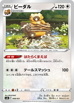 画像ギャラリー No.012のサムネイル画像 / ポケモンカードゲームSVシリーズのバトルマスターデッキ「テラスタル リザードンex」「パオジアンex」，5月17日発売決定