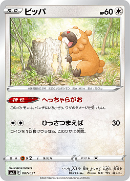 画像ギャラリー No.013のサムネイル画像 / ポケモンカードゲームSVシリーズのバトルマスターデッキ「テラスタル リザードンex」「パオジアンex」，5月17日発売決定