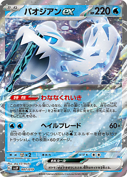 画像ギャラリー No.020のサムネイル画像 / ポケモンカードゲームSVシリーズのバトルマスターデッキ「テラスタル リザードンex」「パオジアンex」，5月17日発売決定