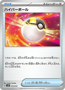 画像ギャラリー No.033のサムネイル画像 / ポケモンカードゲームSVシリーズのバトルマスターデッキ「テラスタル リザードンex」「パオジアンex」，5月17日発売決定