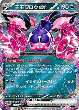 画像ギャラリー No.001のサムネイル画像 / ポケモンカードゲームの新たな強化拡張パック「ナイトワンダラー」，6月7日リリース。「モモワロウex」など「ゼロの秘宝」に登場したポケモンを多数収録