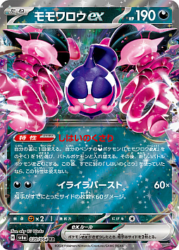 画像ギャラリー No.003のサムネイル画像 / ポケモンカードゲームの新たな強化拡張パック「ナイトワンダラー」，6月7日リリース。「モモワロウex」など「ゼロの秘宝」に登場したポケモンを多数収録