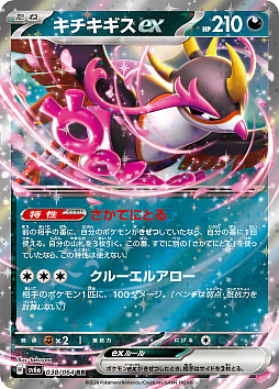 画像ギャラリー No.006のサムネイル画像 / ポケモンカードゲームの新たな強化拡張パック「ナイトワンダラー」，6月7日リリース。「モモワロウex」など「ゼロの秘宝」に登場したポケモンを多数収録