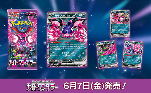 画像ギャラリー No.012のサムネイル画像 / ポケモンカードゲームの新たな強化拡張パック「ナイトワンダラー」，6月7日リリース。「モモワロウex」など「ゼロの秘宝」に登場したポケモンを多数収録