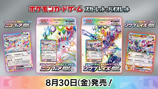 画像ギャラリー No.001のサムネイル画像 / 「ポケモンカードゲーム」の構築デッキ「テラスタイプ:ステラ ニンフィアex」「テラスタイプ:ステラ ソウブレイズex」が8月30日に発売決定