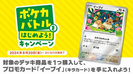 画像ギャラリー No.002のサムネイル画像 / 「ポケモンカードゲーム」の構築デッキ「テラスタイプ:ステラ ニンフィアex」「テラスタイプ:ステラ ソウブレイズex」が8月30日に発売決定
