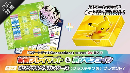 画像ギャラリー No.002のサムネイル画像 / 「ポケモンカードゲーム」,スタートデッキGenerationsの発売を記念したプレイマットとポケモンコインの配布キャンペーンを11月22日から実施