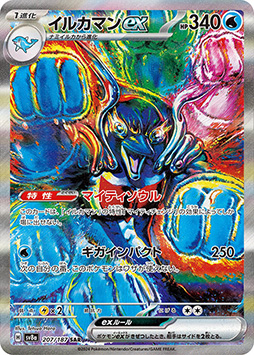 画像ギャラリー No.001のサムネイル画像 / 「北斗の拳」原 哲夫氏が「イルカマンex」のポケカイラストを担当。「北斗百裂拳」を彷彿とさせる迫力ある仕上がりに刮目せよ