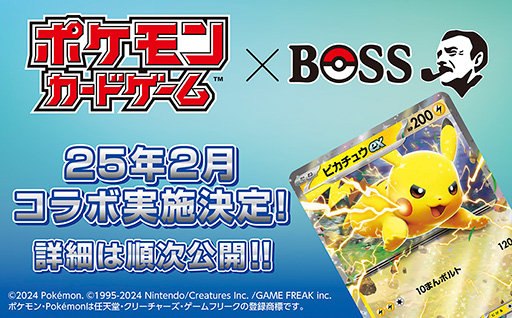 画像ギャラリー No.001のサムネイル画像 / 「ポケモンカードゲーム」飲料ブランド「BOSS」と2025年2月にコラボ決定。詳細は順次公開