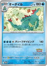 画像ギャラリー No.016のサムネイル画像 / 「ポケカ」，SVシリーズの強化拡張パック「熱風のアリーナ」を3月14日に発売。入賞イラストのPRカードが手に入るキャンペーンも開催予定