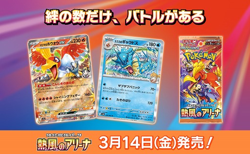 画像ギャラリー No.019のサムネイル画像 / 「ポケカ」，SVシリーズの強化拡張パック「熱風のアリーナ」を3月14日に発売。入賞イラストのPRカードが手に入るキャンペーンも開催予定