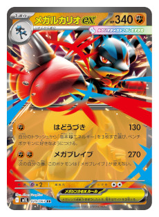 画像ギャラリー No.009のサムネイル画像 / 「ポケモンカードゲーム MEGA」，2025年に発売。メガシンカexが登場し，「メガルカリオex」や「メガサーナイトex」を収録