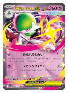 画像ギャラリー No.010のサムネイル画像 / 「ポケモンカードゲーム MEGA」，2025年に発売。メガシンカexが登場し，「メガルカリオex」や「メガサーナイトex」を収録