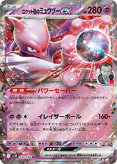 画像ギャラリー No.002のサムネイル画像 / 「ポケモンカードゲーム スカーレット&バイオレット」,拡張パック「ロケット団の栄光」を4月18日に発売