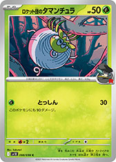 画像ギャラリー No.003のサムネイル画像 / 「ポケモンカードゲーム スカーレット&バイオレット」,拡張パック「ロケット団の栄光」を4月18日に発売