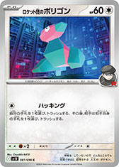 画像ギャラリー No.004のサムネイル画像 / 「ポケモンカードゲーム スカーレット&バイオレット」,拡張パック「ロケット団の栄光」を4月18日に発売