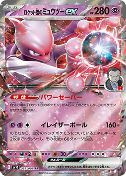 画像ギャラリー No.005のサムネイル画像 / 「ポケモンカードゲーム スカーレット&バイオレット」,拡張パック「ロケット団の栄光」を4月18日に発売