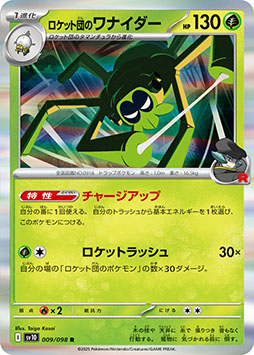 画像ギャラリー No.007のサムネイル画像 / 「ポケモンカードゲーム スカーレット&バイオレット」,拡張パック「ロケット団の栄光」を4月18日に発売