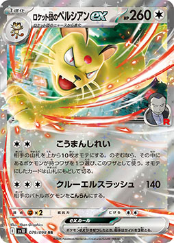 画像ギャラリー No.008のサムネイル画像 / 「ポケモンカードゲーム スカーレット&バイオレット」,拡張パック「ロケット団の栄光」を4月18日に発売
